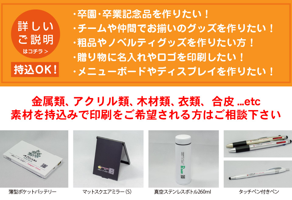 オーダーメイドのオリジナル商品　入口